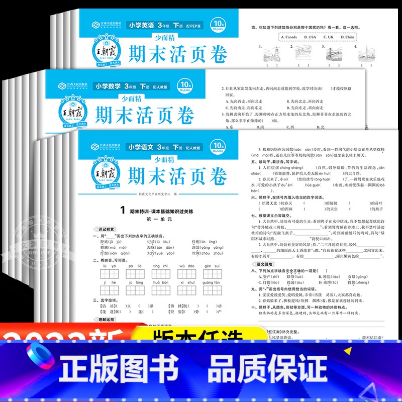 [3本]语文+数学+英语(北师版) 六年级下 [正版]王朝霞试卷期末活页卷小学三四五六年级下册上册语文数学英语人教北师大