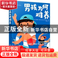正版 男孩为何难养 (德)莱因哈德·温特 化学工业出版社 978712236