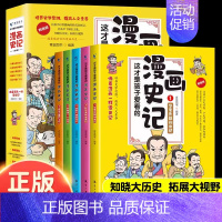 漫画史记/全5册 [正版]全套8册 漫画中国史青少年版中国通史这才是孩子爱看的半小时漫画中国史6-12岁儿童近代历史类书