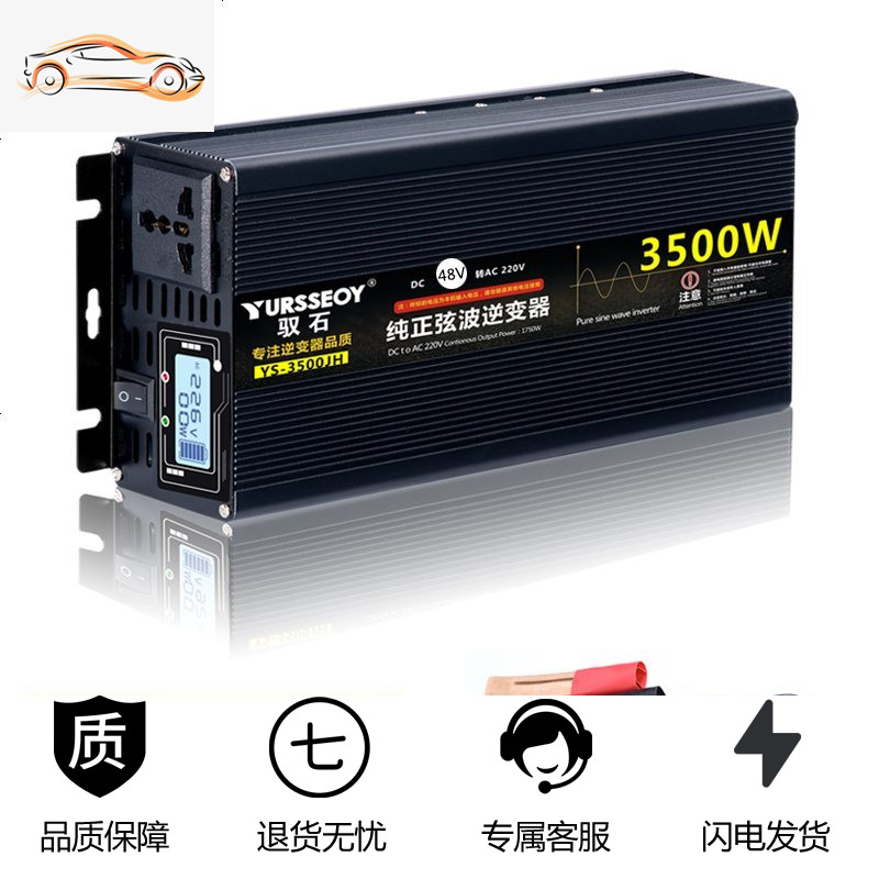 [补贴10%]大功率纯正弦波逆变噐车载家用12v24v48v60v转220v汽货电源变换器 纯正弦波48V3500W液晶
