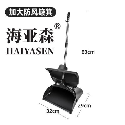 海亚森 TK-2206 带盖防风垃圾铲(计价单位:把)黑色