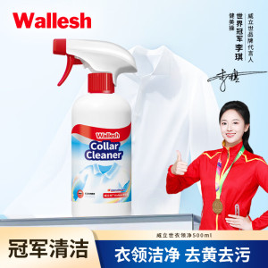威立世Wallesh 衣领净/500ml