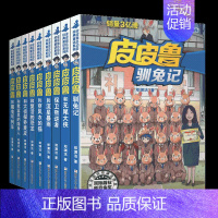 皮皮鲁与鲁西西(第二辑) [正版]皮皮鲁和鲁西西系列第二辑全新版本9册 皮皮鲁和教室里的隐身人 保卫叛逆者 和穿风衣的猫
