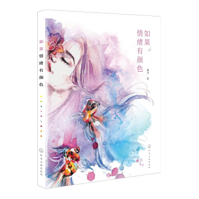 [M]如果情绪有颜色-9787122344908