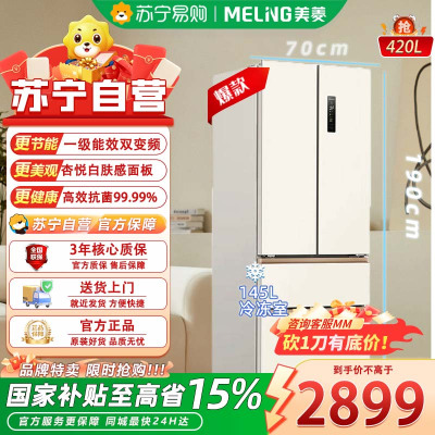 美菱 小确杏420升 70CM宽法式多门四门冰箱家用超薄零嵌入式 一级无霜大容量 BCD-420WFP9CZX白