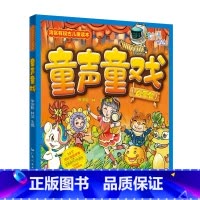 童声童戏 [正版]出版社童声童戏 湾区有段古儿童读本湾区文化儿童故事粤语奇闻趣事李沛聪林洁主编广东人民出版社