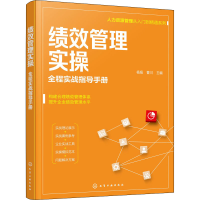 音像绩效管理实操 全程实战指导手册杨娟,曹川 编