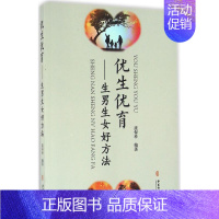 [正版]优生优育 庞保珍 编著 著作 两性健康生活 书店图书籍 中医古籍出版社