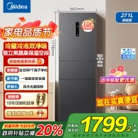 美的(Midea)冰箱271升三门三开门大容量家用小型电冰箱一级能效风冷无霜双净味租房用MR-283WTPZE灰