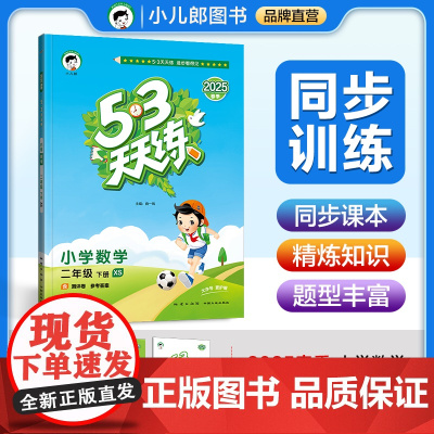 53天天练 小学数学 二年级下册 XS 西师版 2025春季 含测评卷 参考答案