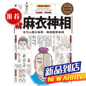 预售 图解:古代人體工學,解讀運勢密碼 西北