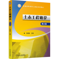 正版新书]土木工程概论 第2版任建喜9787111739340