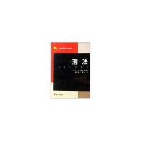 正版新书]刑法袁继红9787308051316