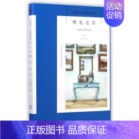[正版] 阿加莎克里斯蒂全集系列30 葬礼之后 阿婆笔下波洛神探侦探悬疑推理小说经典书籍新星出版社
