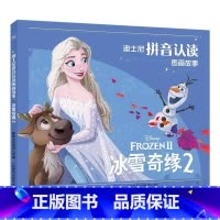 冰雪奇缘2 [正版] 迪士尼拼音认读图画故事 标注拼音适合3-6岁绘本儿童识字阅读 疯狂动物城狮子王冰雪奇缘 花木兰 白