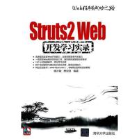 正版新书]Struts 2 Web开发学习实录 (Web程序员成功之路)杨少敏