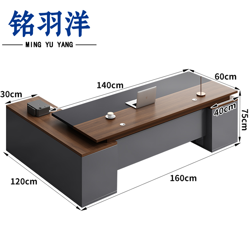 铭羽洋老板桌A#160*120*75cm张