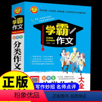 [正版]学霸初中生分类作文七八九年级同步适用语文作文满分作文作文素材写作老师课外辅导训练书