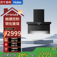 海尔一级能效顶侧双吸油烟机CXW-358-E900C72 27m3/min大吸力钢化玻璃触摸控烟不跑烟