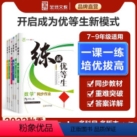 [人教版]语文 八年级上 [正版]2023秋全品练就优等生语文数学化学英语物理初中人教北师华师沪科版 七八九年级上下同步