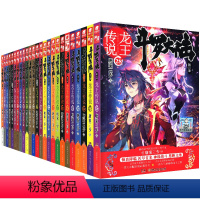 斗罗大陆(第3部龙王传说1-28) [正版]28册任选 斗罗大陆第3部龙王传说1-28册 唐家三少着 斗罗大陆斗罗 龙王