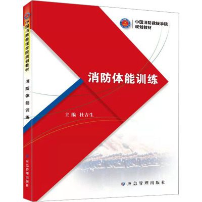 消防体能训练