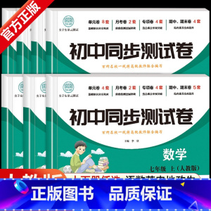 语文 国一上 [正版]初一上册全套试卷同步练习簿必刷题人教版初中国一下册数学真题单元测试卷语文英语生物地理历史复习参考书
