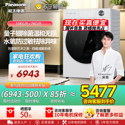 [新品]松下白月光5.0Ultra全自动家用10KG洗烘一体洗衣机N4MD1