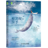 [M]被忽视的孩子(如何克服童年的情感忽视)-9787111608974
