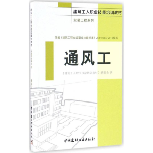 [M]通风工-9787516015438