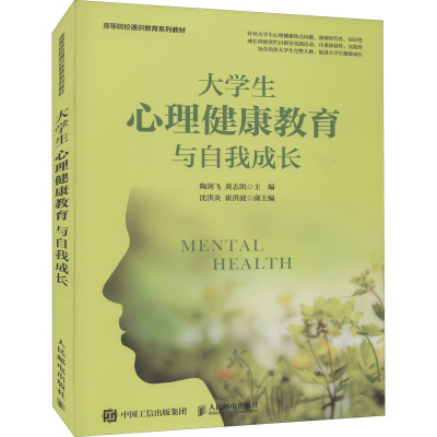 大学生心理健康教育与自我成长