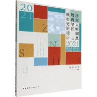 济南大明湖及周边地区城市更新设计: 2021城乡规划专业五校联合毕业设计