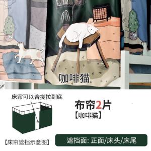 美帮汇床帘宿舍寝室大学生上铺下铺男女床幔物理遮光黑丝猫咪