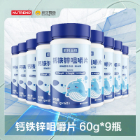 诺特兰德 60g*9瓶 钙铁锌咀嚼片碳酸钙儿童青少年成人官方正品旗舰店