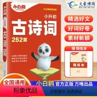 古诗词252首 [正版]小学生爆笑漫画成语故事大全一二三四五六年级阅读课外书籍小学1-6年级语文思维导图注音版漫画古诗词