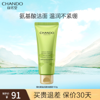 自然堂雪松精油活颜洗颜霜150g氨基酸保湿补水清洁不紧绷洁面