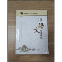 正版新书]大学语文实用教程李定春9787309115475