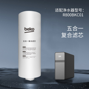 帮客材配 倍科BEKO反渗透净水机R800BKC02型 五合一复合滤芯