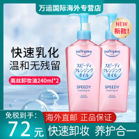 [新品]KOSE高丝卸妆油脸部眼唇专用深层清洁温和敏感肌女 240ml*2