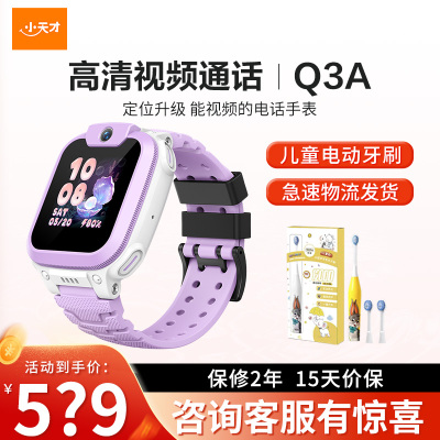 小天才儿童智能手表Q3A霞紫 4G电信GPS来电显示全面守护安全陪伴