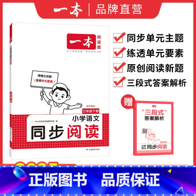 同步阅读 六年级上 [正版]25新同步作文计算默写二三年级下册四年级五六年级下册同步作文计算达人默写能手阅读训练100篇