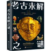 醉染图书考古未解之谜9787511364142