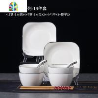 餐具套装碗盘家用陶瓷黑线餐盘菜盘汤碗饭碗汤勺筷子创意礼盒 FENGHOU 方款黑线14头套装
