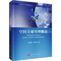音像空间交通管理概论王冀莲,侯宇葵著