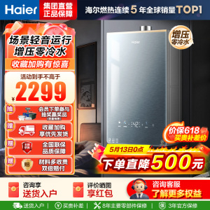 海尔(Haier)[咨询客服领补贴]KL7GT热水器天然气家用16升 一级恒温 TSI增压 低压启动 增压零冷水