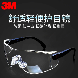 3M10196护目镜防风沙防尘防冲击劳保防护眼镜防飞溅工业灰尘骑行