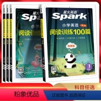 进阶阅读 小学三年级 [正版]2024版星火英语 巅峰训练进阶阅读三年级四年级五年级六年级小学英语阅读训练100篇 英语
