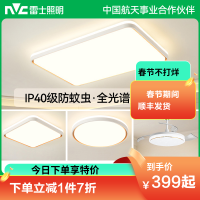 雷士照明客厅灯主卧室中山灯具现代简约全光谱护眼吸顶灯全屋套餐