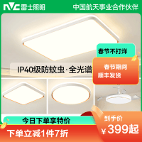 雷士照明客厅灯主卧室中山灯具现代简约全光谱护眼吸顶灯全屋套餐