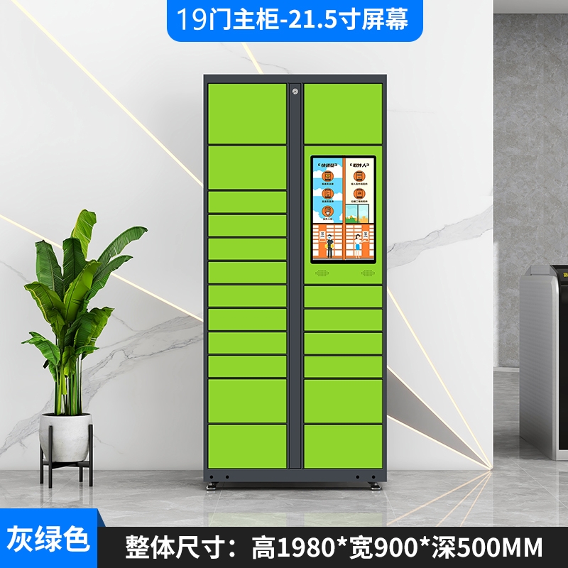 易企采 19门大屏主柜 智能快递柜驿站寄存柜小区自提柜室外信报箱快递收件柜